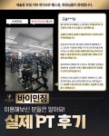바이민짐 새솔점 헬스&PT