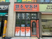 일조 공인중개사사무소