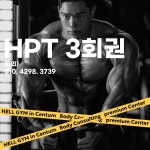 헬짐 헬스&PT 센텀시티점