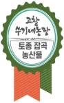 고창쑤기네농장
