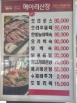 메아리산장