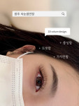 래쉬코드 속눈썹연장&속눈썹펌 광주화정점