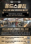 올드스쿨짐 내포점