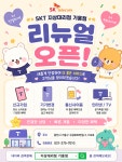 SK텔레콤 지상대리점 기흥점