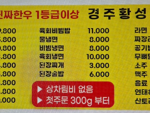 꾸석지돌판한우 경주황성점