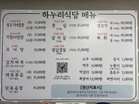 하누리식당