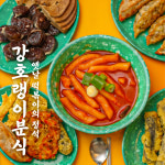 강호랭이분식 자이점