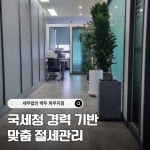 세무법인백두북 | 세무법인 백두 파주지점