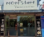 석현숙미용실 | 맘스헤어