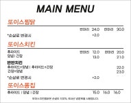 또이스치킨찜닭 진천점