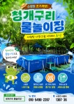 수동계곡 청개구리 물놀이장 피크닉
