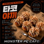 몬스터피시카페