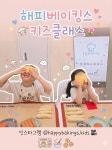해피베이킹스&키즈베이킹