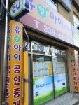 유앤아이부동산공인중개사사무소