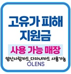 오렌즈 양산점