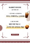 래빗하우스