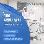 온미소치과의원