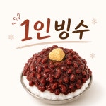돼지팥빙수 당감점