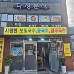 다정분식