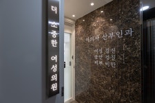 더소중한여성의원