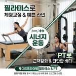 제이드프라이빗 필라테스 PT 부천옥길본점