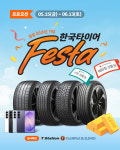 한국타이어 더타이어샵 시흥거모점