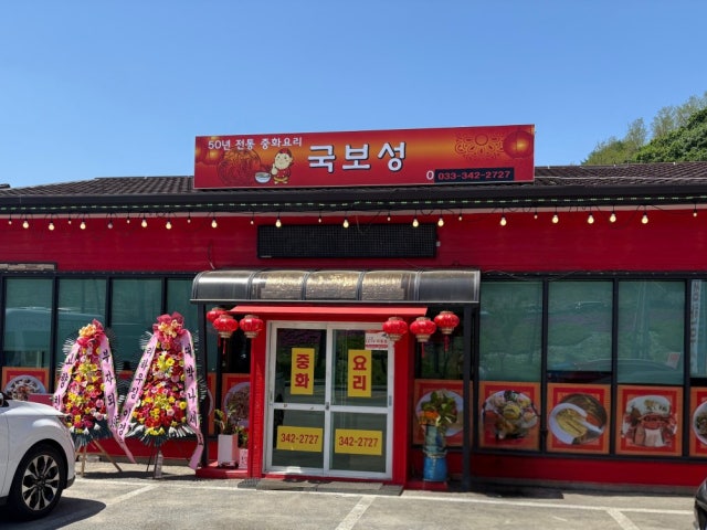 국보성