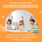 잉글리시브레인스튜디오덕포점영어교습소 | 잉글리시브레인스튜디오 대구혁신점영어교습소