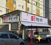 착한가격 굿족발&보쌈