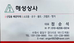 해성상사
