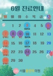 서울동안미의원
