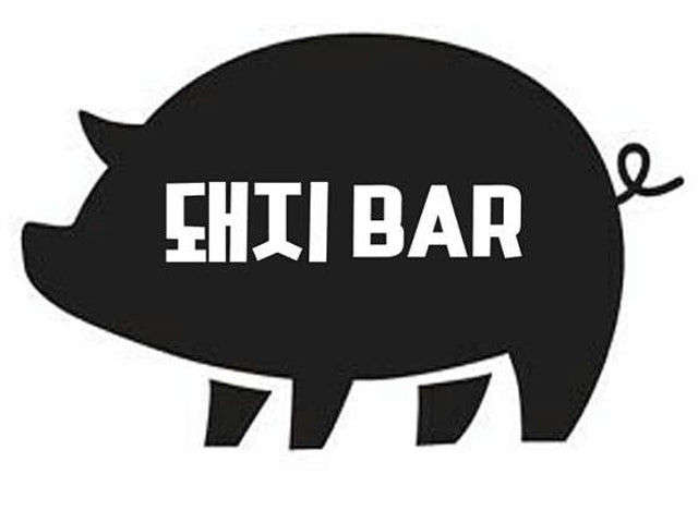 돼지바