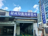 강서공업사