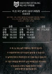매드샤인 디테일링