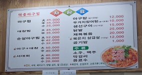 덕충아구찜