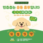 민츄츄