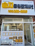 승지공인중개사사무소