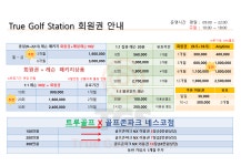 트루골프스테이션