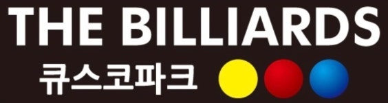 더 빌리어즈