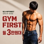 짐퍼스트 헬스&PT 문정점