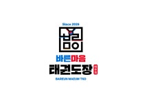 태무바른마음태권도장