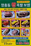 장충동왕족발보쌈 달서직영점