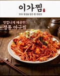 이가찜