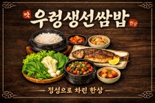 우렁생선쌈밥
