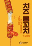강호랭이분식 평촌트리지아점