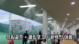유림골프클럽
