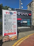 중앙식당