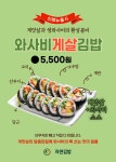 자연김밥