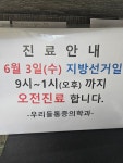 우리들마취통증의학과의원