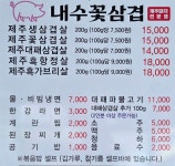 내수꽃삼겹